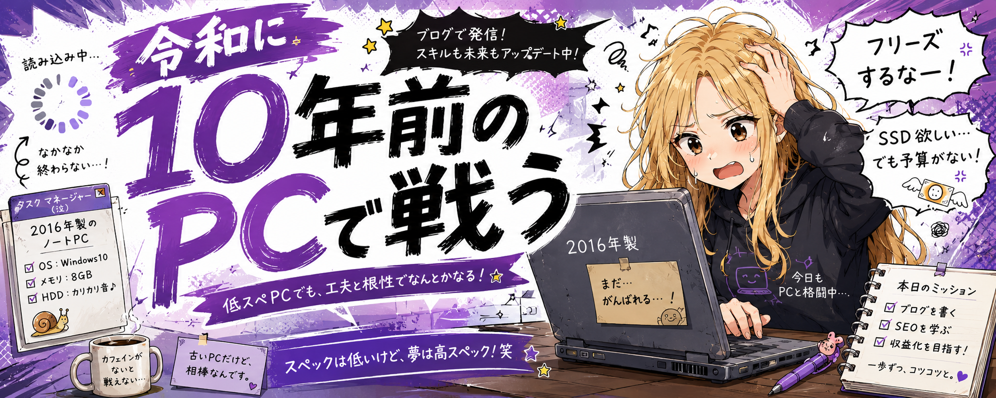 令和に10年前のPCで戦う